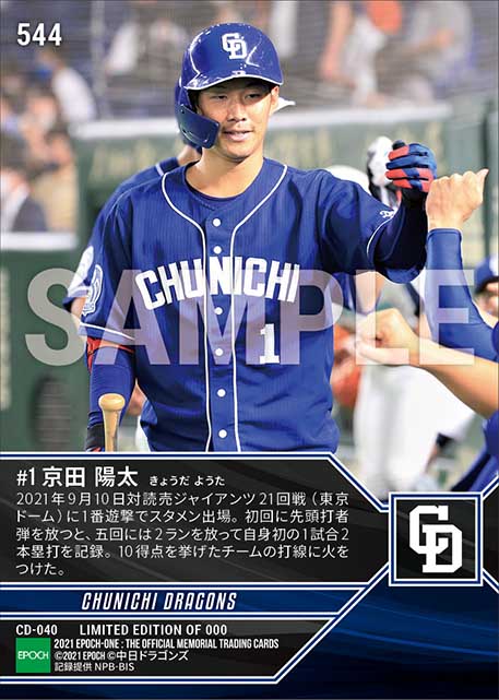 【京田陽太】自身初1試合2本塁打（21.9.10）