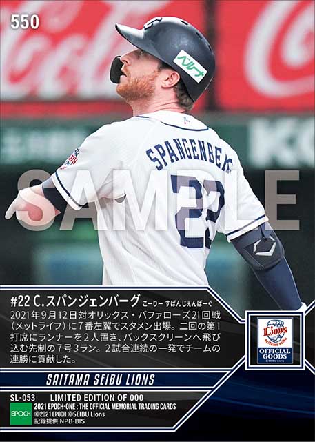 【スパンジェンバーグ】2試合連続本塁打（21.9.12）