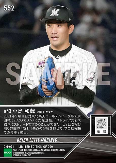 【小島和哉】プロ初完投勝利（21.9.11）