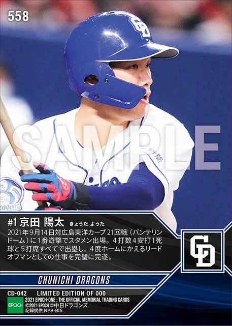 【京田陽太】4打数4安打4得点(21.9.14)