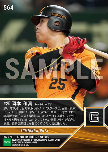 【岡本和真】サヨナラ犠飛で100打点到達（21.9.15）