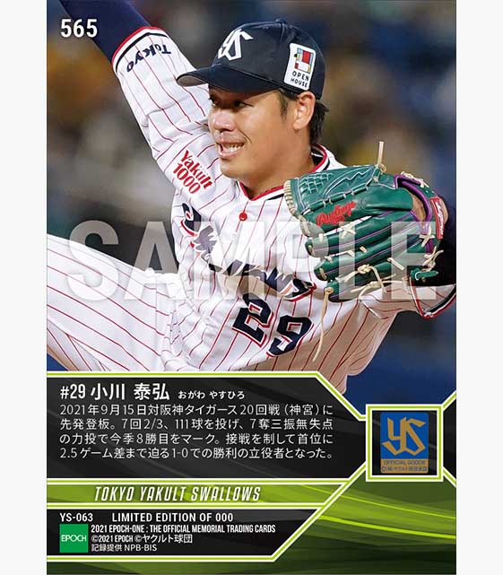 【小川泰弘】八回途中無失点の力投で8勝目(21.9.15)