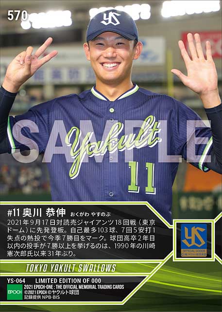 【奥川恭伸】7回1失点の好投で今季7勝目(21.9.17)