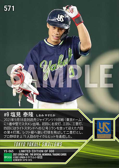 【塩見泰隆】サイクルヒット達成(21.9.18)