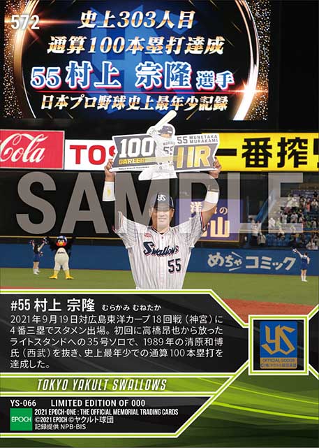 【村上宗隆】通算100本塁打達成(史上最年少21歳7カ月)(21.9.19)