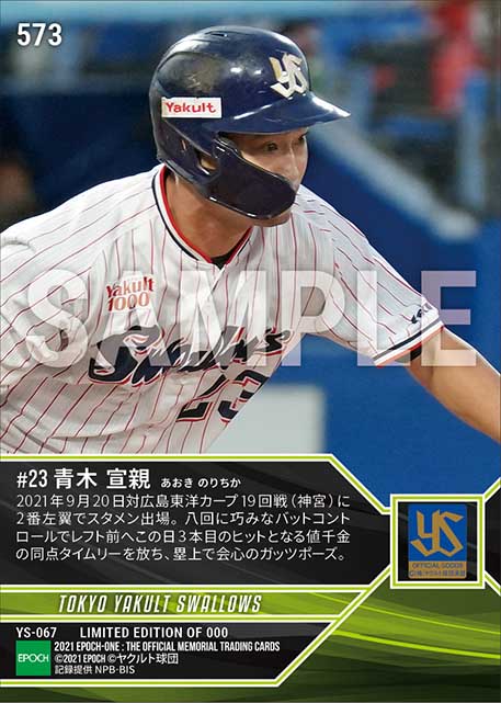 【青木宣親】同点打含む3安打猛打賞(21.9.20)