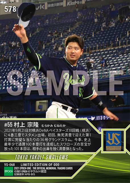 【村上宗隆】通算101本目はグランドスラム(21.9.21)