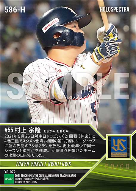 ※ホロスペクトラ【村上宗隆】先制決勝38号2ランで史上最年少シーズン100打点到達(21.9.26)