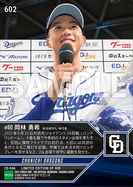 【岡林勇希】自身初のフル出場でプロ初打点(21.9.29)