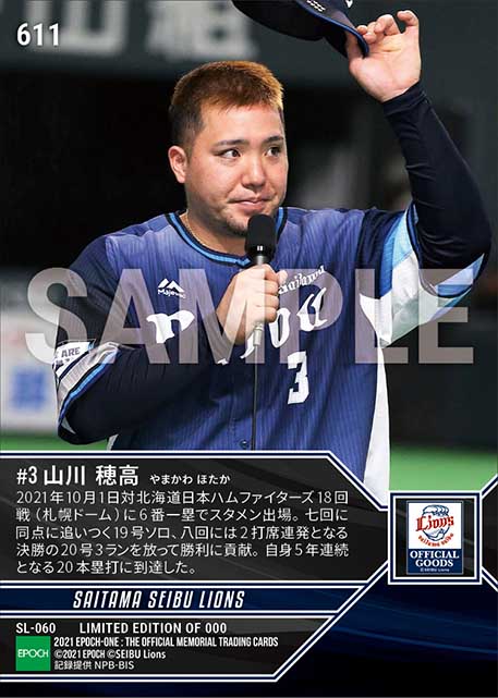 【山川穂高】2打席連続本塁打(21.10.1)