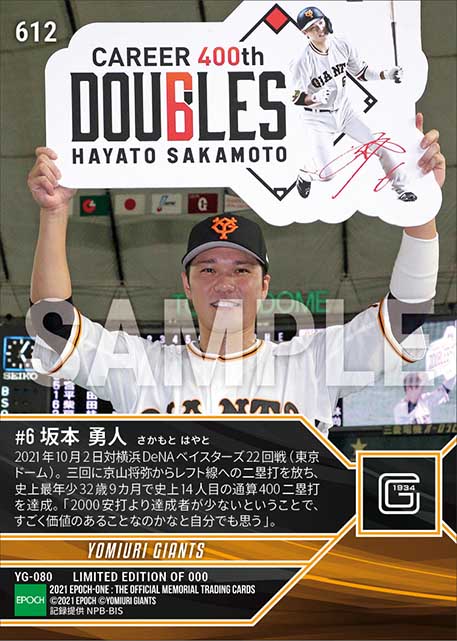 【坂本勇人】史上最年少32歳9カ月で通算400二塁打達成(21.10.2)