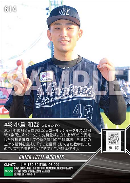 【小島和哉】自身初二ケタ勝利達成(21.10.3)