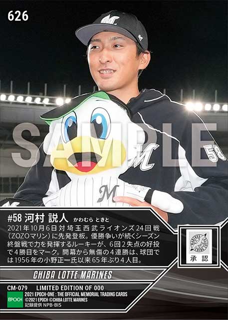 RC【河村説人】球団新人65年ぶり開幕4連勝（21.10.6）