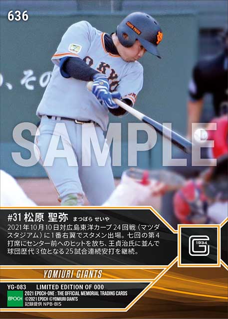 【松原聖弥】王貞治氏に並ぶ球団歴代3位25試合連続安打（21.10.10）