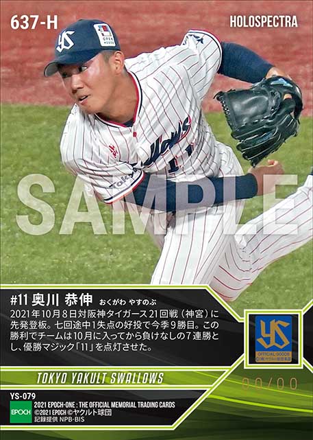 ※ホロスペクトラ【奥川恭伸】今季9勝目で優勝マジック11点灯(21.10.8)