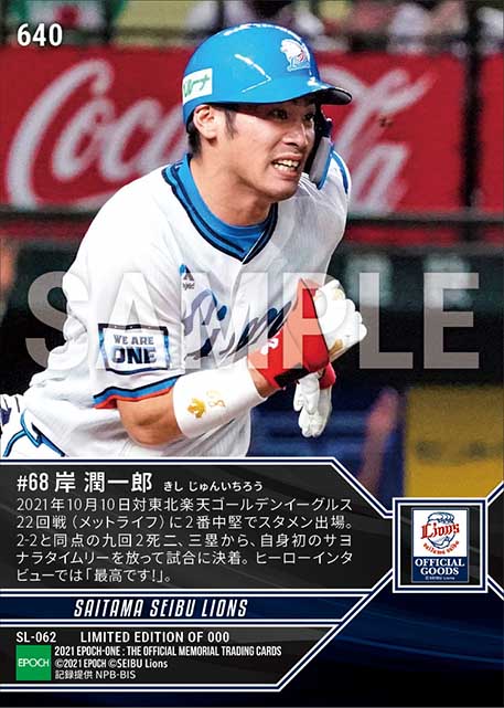 【岸 潤一郎】プロ初サヨナラ打(21.10.10)