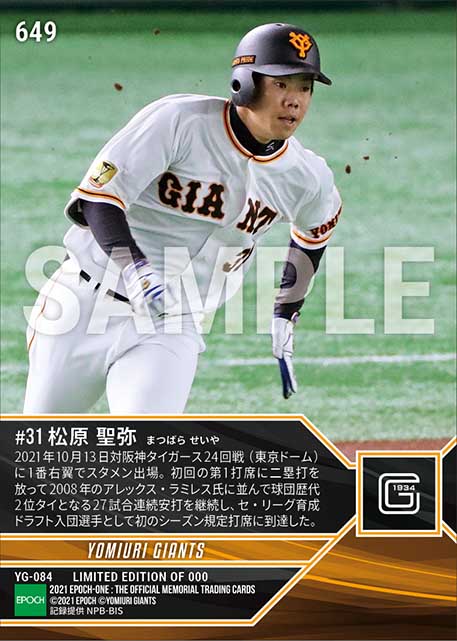 【松原聖弥】球団歴代2位タイ27試合連続安打(セ育成ドラフト入団選手初の規定打席到達)(21.10.13)