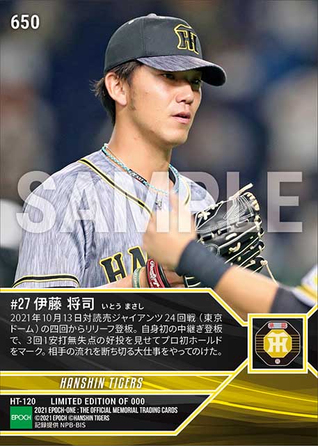 RC【伊藤将司】プロ初ホールド(21.10.13)