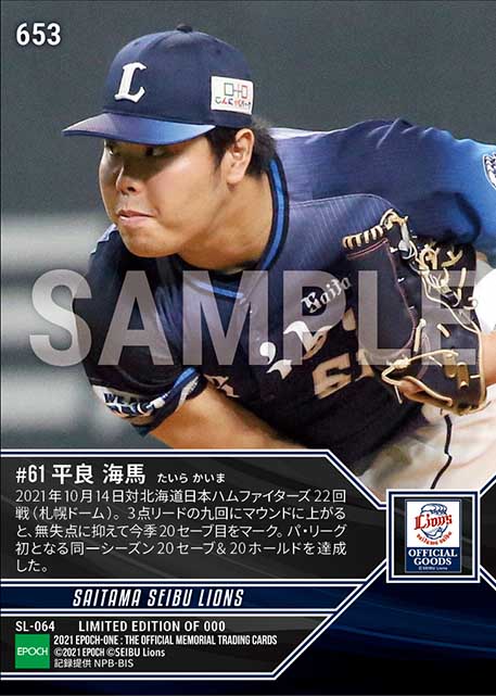 【平良海馬】パ・リーグ初の同一シーズン20セーブ&20ホールド(21.10.14)