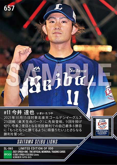 【今井達也】完投で自己最多8勝目(21.10.15)
