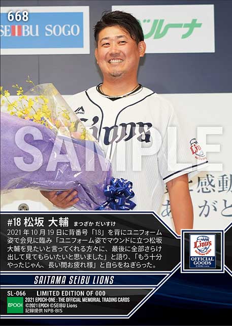 【松坂大輔】涙の引退会見「野球が好きなまま終われてよかった」(21.10.19)