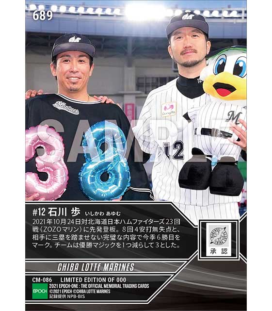 【石川 歩】8回無失点の好投で6勝目（優勝マジック「3」）（21.10.24）