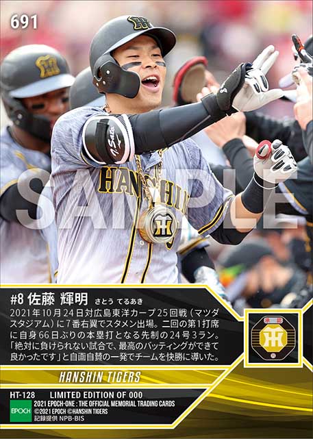 RC【佐藤輝明】66日ぶりとなる待望の一発は先制決勝の24号3ラン(21.10.24)