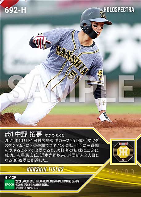 ※ホロスペクトラRC【中野拓夢】球団新人3人目となる30盗塁到達(21.10.24)