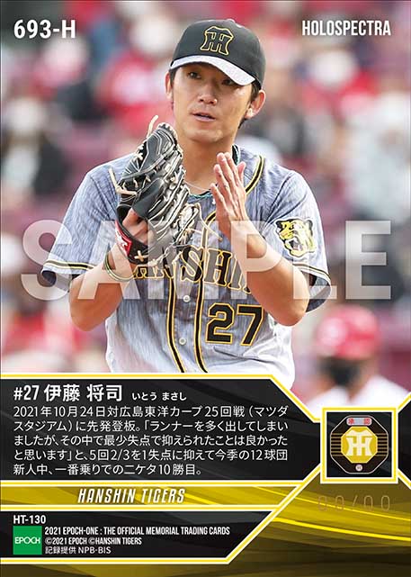 ※ホロスペクトラRC【伊藤将司】12球団新人最速で二ケタ勝利達成（21.10.24）