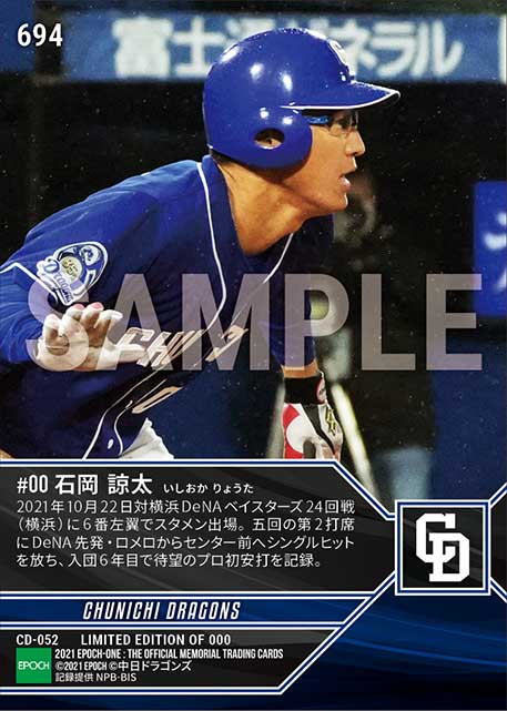 【石岡諒太】プロ初安打(21.10.22)
