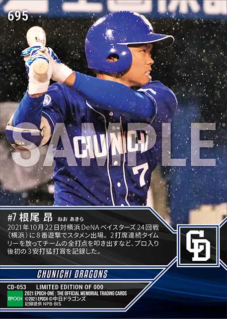 【根尾 昂】プロ初猛打賞(21.10.22)