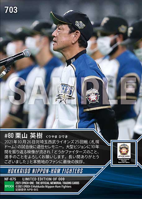 【栗山英樹】退任セレモニー(21.10.26)