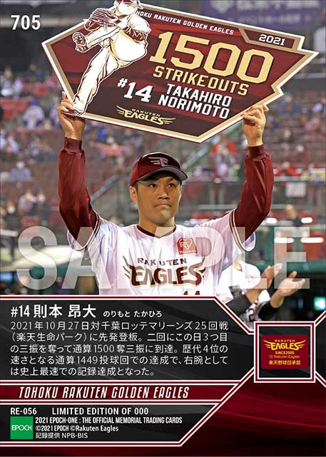 【則本昂大】右腕歴代最速で通算1500奪三振達成（21.10.27）