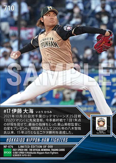 RC【伊藤大海】今季最終戦で二ケタ勝利達成(21.10.30)