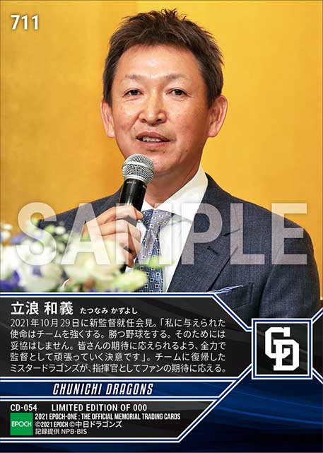 【立浪和義】監督就任発表「勝つ野球をする。そのためには妥協はしません」(21.10.29)
