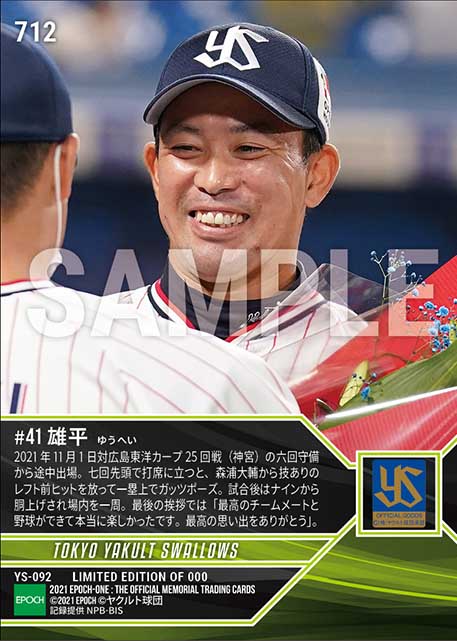 【雄平】引退試合&セレモニー(21.11.1)