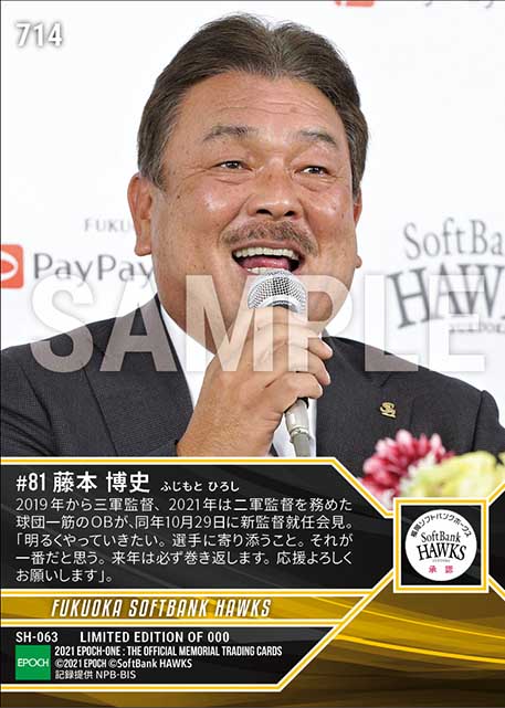 【藤本博史】監督就任発表「長く、強くをまず考えたい」(21.10.29)