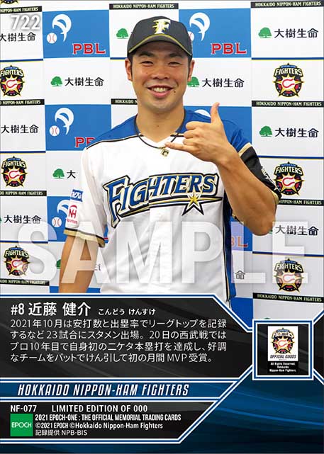 【近藤健介】2021年10、11月度 大樹生命月間MVP賞 パシフィック・リーグ打者部門（21.11.9）