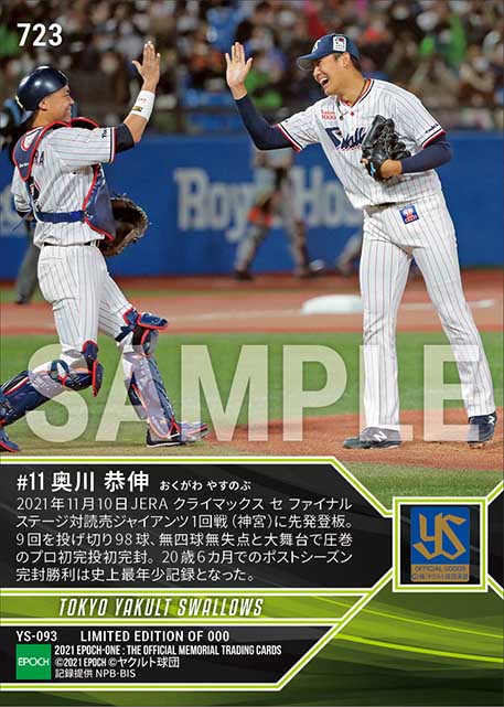 【奥川恭伸】CS初登板でプロ初完投初完封（2021 JERA クライマックスシリーズ セ）（21.11.10）
