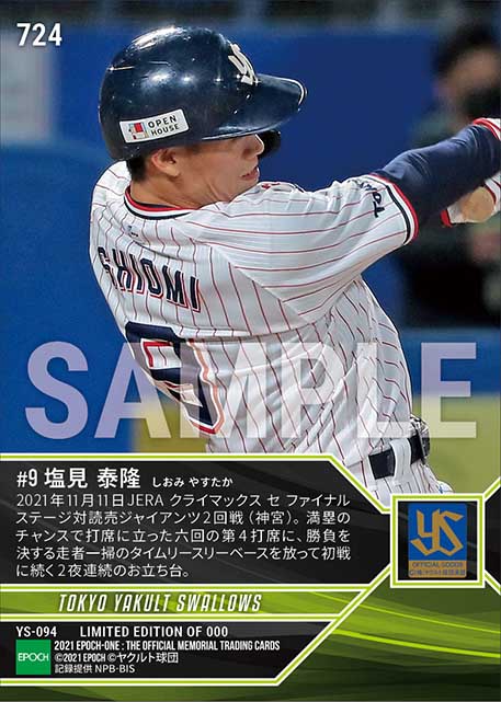 【塩見泰隆】勝負を決める走者一掃タイムリースリーベース（2021 JERA クライマックスシリーズ セ）（21.11.11）