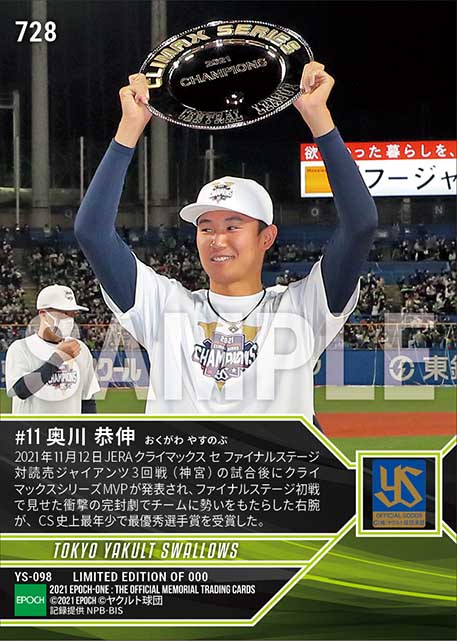 【奥川恭伸】CS史上最年少MVP(2021 JERA クライマックスシリーズ セ)(21.11.12)