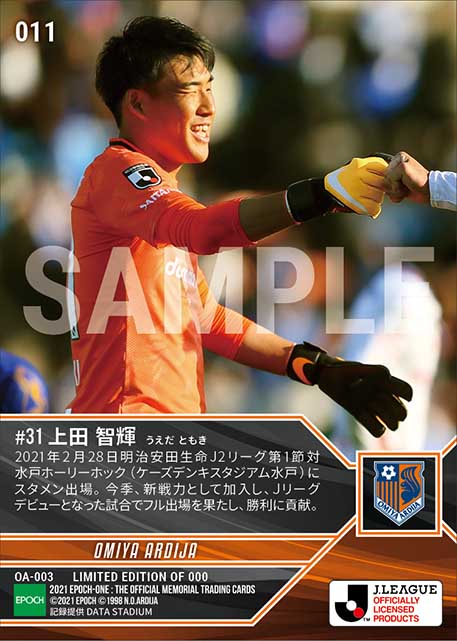 【上田智輝】Jリーグ初出場（21.2.28）