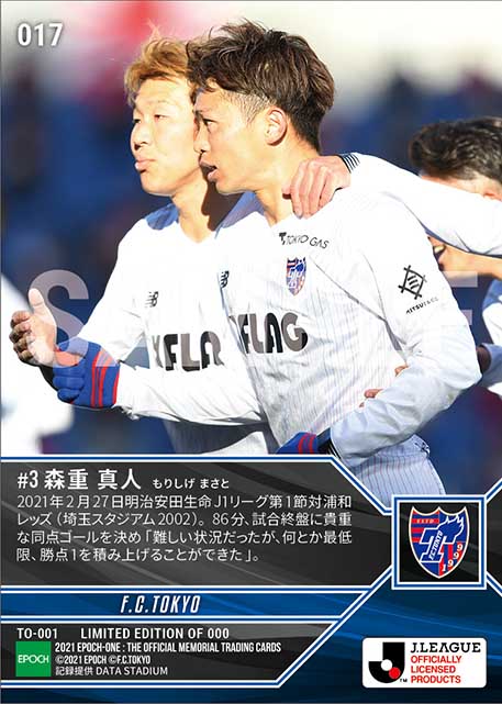 【森重真人】今季初ゴール(21.2.27)