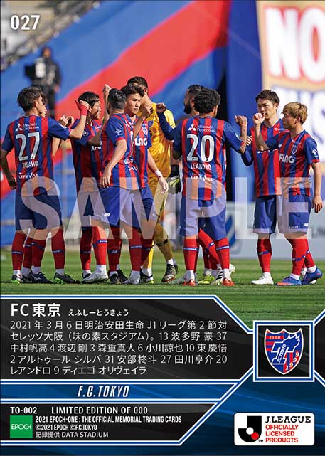 【FC東京】2021シーズン ホーム開幕スタメン(21.3.6)