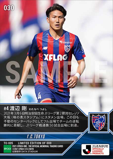 【渡辺 剛】J1通算50試合出場(21.3.6)