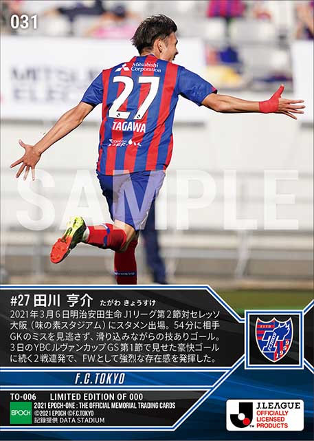 【田川亨介】存在感を発揮する今季リーグ戦初ゴール(21.3.6)