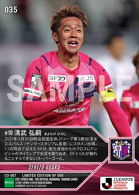 【清武弘嗣】今季初ゴールとなるスーパーボレー(21.3.10)