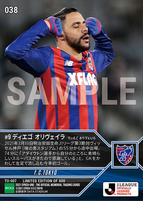 【ディエゴオリヴェイラ】今季初ゴール（21.3.10）