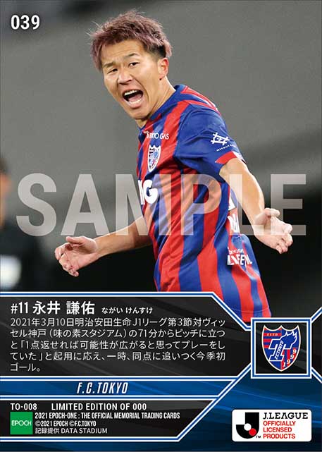 【永井謙佑】今季初ゴール（21.3.10）