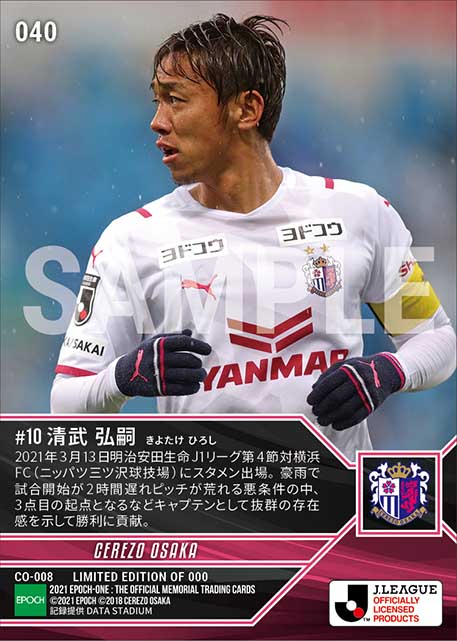 【清武弘嗣】J1通算200試合出場(21.3.13)